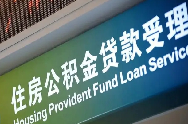 7月公积金调整-云梦公积金代办平台